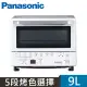 Panasonic 國際牌9公升智能電烤箱 NB-DT52