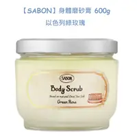 在飛比找PChome24h購物優惠-【SABON】身體磨砂膏 600g 多款任選