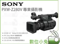 在飛比找Yahoo!奇摩拍賣優惠-數位小兔【SONY PXW-Z280V 專業攝影機】公司貨 