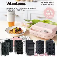 在飛比找Yahoo!奇摩拍賣優惠-日本Vitantonio頂級鬆餅機送烤盤鬆餅粉組合 代購
