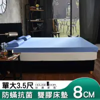 在飛比找ETMall東森購物網優惠-【House door好適家居】日本大和抗菌表布8cm厚雙用