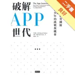 破解APP世代：哈佛創新教育團隊全面解讀數位青少年的挑戰與機會[二手書_良好]11315384301 TAAZE讀冊生活網路書店