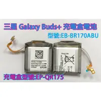 在飛比找蝦皮購物優惠-現場維修 寄修 三星 Galaxy Buds+ 真無線藍牙耳