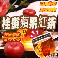 在飛比找蝦皮購物優惠-『桂蜜蘋果紅茶/白桃烏龍/ 蜜桃蘋果茶 紅茶 果茶茶包 冷泡