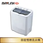 【MAYLINK美菱】雙槽迷你洗衣機/雙槽洗滌機/洗衣機(ML-3810)嬰兒 學生住宿
