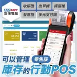 【宣揚電腦】零售專用行動POS機(內建出單、掃碼鏡頭)