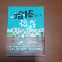 在飛比找蝦皮購物優惠-哈棒傳奇 九把刀 GAEA