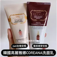 在飛比找蝦皮購物優惠-現貨 即期品出清🔥 韓國空運正品🇰🇷 Coreana 高麗雅