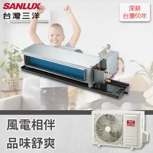 【SANLUX台灣三洋】6-8坪 4.1 kW 一對一變頻冷暖(埋入式) SAC-V41HR3/SAE-HV41HR3