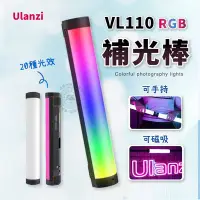 在飛比找Yahoo!奇摩拍賣優惠-現貨 Ulanzi VL110 RGB補光燈 直播拍攝燈 l