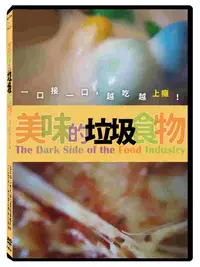 在飛比找PChome24h購物優惠-美味的垃圾食物DVD