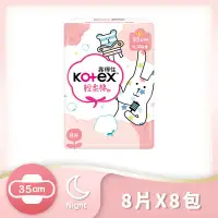 在飛比找環球Online優惠-【Kotex 靠得住】輕柔棉夜超長衛生棉35cm8片x8包