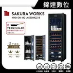 *錦達*【10%蝦幣 SAKURA WORKS LX63 -2℃ 雙溫酒櫃 黑色 LX63-B】贈小V鑄鐵平底鍋26CM