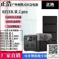 在飛比找露天拍賣優惠-限時特惠!EcoFlow正浩便攜式戶外移動電源RIVER睿2