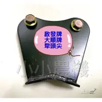 在飛比找蝦皮購物優惠-<小小農機>中耕機 大順牌700K 啟發牌670 殘耕犁 鐵