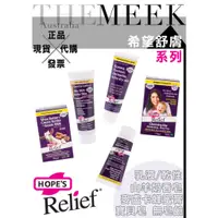 在飛比找蝦皮購物優惠-✨現貨+發票正品報關 Hope's Relief 希望舒膚 