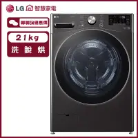 在飛比找蝦皮商城優惠-LG 樂金 WD-S21VDB 滾筒洗衣機 21公斤 WiF