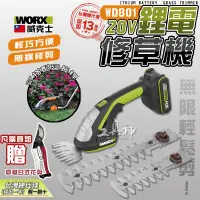 在飛比找蝦皮商城精選優惠-WORX 威克士 WD801 鋰電手持修籬機 修草機 割草機