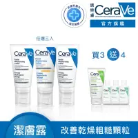 在飛比找momo購物網優惠-【CeraVe適樂膚】日夜臉部保濕乳52ml任選3入★ 全效