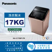 在飛比找momo購物網優惠-【Panasonic 國際牌】17公斤變頻直立式洗衣機-玫瑰