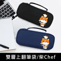 在飛比找momo購物網優惠-【珠友】雙層上翻筆袋/柴Chef(文具袋/鉛筆袋/鉛筆盒/筆