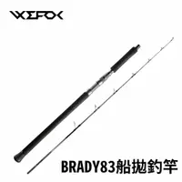 在飛比找蝦皮商城優惠-【獵漁人】Wefox BRADY 船拋竿 CASTING F