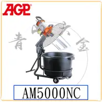 在飛比找蝦皮購物優惠-『青山六金』附發票 AGP AM5000NC 大型攪拌機 1