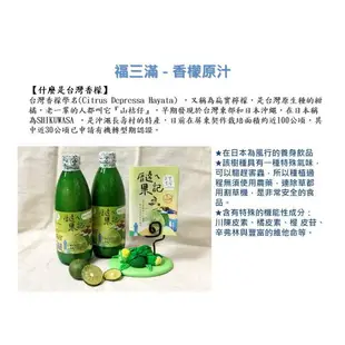 【福三滿】台灣香檬原汁-300毫升*6瓶/組