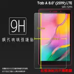 SAMSUNG TAB A 8.0 (2019) LTE SM-T295 鋼化玻璃保護貼 9H 平板保護貼 鋼貼 玻璃貼