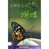 在飛比找蝦皮購物優惠-台灣常見的蝴蝶Field Guide to Butterfi