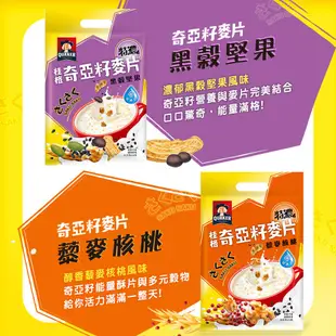 QUAKER 桂格 奇亞籽麥片黑穀堅果/藜麥核桃/草莓歐蕾/重乳鮮奶茶/特濃鮮奶麥片 10包/袋 蝦皮直送 現貨