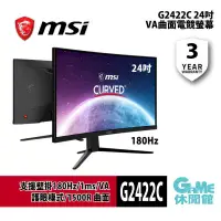 在飛比找PChome24h購物優惠-【MSI微星】G2422C 24型曲面電競螢幕