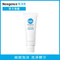 在飛比找PChome24h購物優惠-Neogence霓淨思 玻尿酸保濕洗面乳125ml