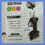 【相容MAKITA牧田電池】18V充電剪枝機.修枝剪.果樹剪.樹枝剪.剪樹枝.電動剪刀.電纜剪.電線剪.銅管剪