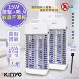在飛比找遠傳friDay購物精選優惠-【KINYO】15W電擊式UVA燈管捕蚊器/捕蚊燈(KL-9