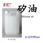 4公斤（正）矽油SILICONE「#100番」高分子矽油，適用於塑件橡膠品
