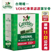 在飛比找蝦皮購物優惠-Greenies 健綠潔牙骨27oz 麗莎 卡斯柏 原味2-