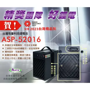 【向銓】有量鋰電池 ASP-52016 (微型電動二車專用)