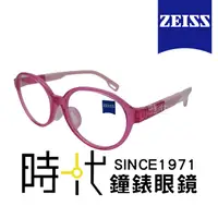 在飛比找蝦皮商城優惠-【ZEISS 蔡司】兒童光學鏡框眼鏡 ZS23806ALB 