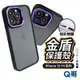 金盾炫彩透明殼 手機殼 金屬框 邊框 適用 iPhone 15 14 Pro Max 保護殼 手機殼 防摔殼 JS04