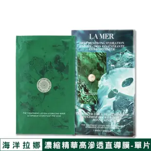 【LA MER 海洋拉娜】濃縮精華高滲透直導膜 - 單片裝（專櫃公司貨）