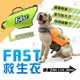 【宅鋪子】FAST狗狗救生衣 犬用救生衣 寵物救生衣 狗狗救生衣 寵物用品 寵物泳衣 狗狗泳衣 狗泳衣背心 狗狗衣服