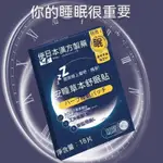 舒眠貼 18貼/盒 改善睡眠 幫助入睡 幫助睡眠 兒童助眠 睡眠貼 失眠 快速入睡 失眠貼 安神貼 安眠貼-全場熱銷