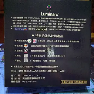 康和證 樂美雅 Luminarc 法國 卡潤方形強化餐盤三入組