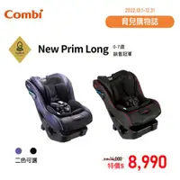 在飛比找ETMall東森購物網優惠-康貝 Combi New Prim Long EG 0-7歲