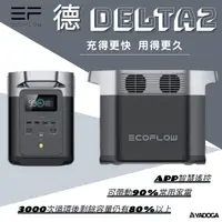 在飛比找樂天市場購物網優惠-【野道家】 EcoFlow 德 DELTA2 戶外全場景電源