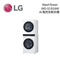 在飛比找PChome24h購物優惠-LG 樂金 19KG+16KG WD-S1916W Wash