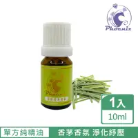 在飛比找momo購物網優惠-【Phoenix 菲馜思】香茅單方純精油10ml(香氛薰香/