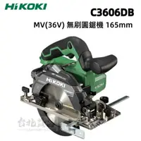 在飛比找樂天市場購物網優惠-【台北益昌】HIKOKI 公司貨 C3606DB 無刷 圓鋸