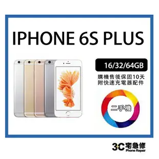 【瑕疵特價品】Apple iphone 6S Plus 附配件 保固10天